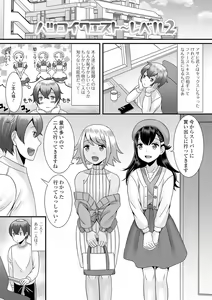 Page 61 of Otokonoko no Echiechi na Nichijou - preview thumbnail