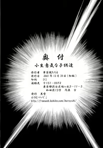 Page 21 of Konamaiki na Kodomo-tachi - preview thumbnail