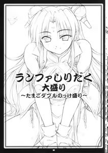 Page 2 of Ranpha Shiridaku Oomori Z - preview thumbnail