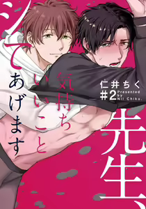 Page 32 of Sensei, Kimochiiikoto Shiteagemasu | 老师，我来做些让你舒服的事情 Ch. 1-3 - preview thumbnail