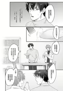 Page 42 of Sensei, Kimochiiikoto Shiteagemasu | 老师，我来做些让你舒服的事情 Ch. 1-3 - preview thumbnail