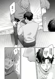 Page 74 of Sensei, Kimochiiikoto Shiteagemasu | 老师，我来做些让你舒服的事情 Ch. 1-3 - preview thumbnail