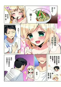 Page 55 of Kuu Neru Sex! Darashinai Karada no Onna tte Chou Eroi!? | 吃飽睡飽盡情打砲！整天耍廢的棉花糖型女孩超色情的!? Ch.1-6 - preview thumbnail