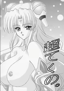 Page 6 of Uchuu Denpa II - preview thumbnail