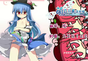 Page 28 of Flash Back (Touhou Project) [Chinese] 【萌の羽翼汉化组】 - preview thumbnail