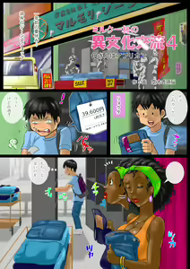 Page 2 of Milk Ippai no Ibunka Kouryuu 4 Kaa-san wa African - preview thumbnail