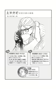 Page 3 of Fuufu Yawa Dai 2-ya ~ Abe Fusai No Jijou ~ - preview thumbnail