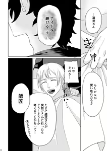 Page 24 of 'Kimi To Mainichi Gohan O Tabetai (2017)' - preview thumbnail