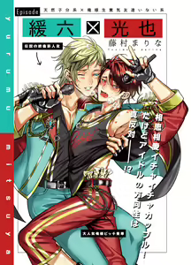 Page 245 of BOY x BOY IDOL COLLECTION! - preview thumbnail