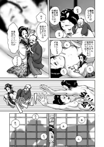 Page 19 of 僕は江戸時代のエロマンガが少ないと思った - preview thumbnail