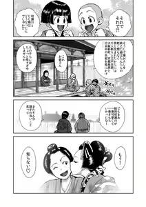 Page 21 of 僕は江戸時代のエロマンガが少ないと思った - preview thumbnail