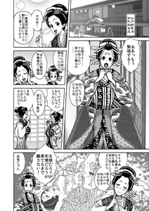 Page 4 of 僕は江戸時代のエロマンガが少ないと思った - preview thumbnail