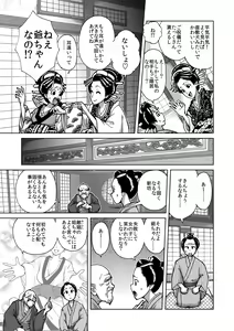 Page 5 of 僕は江戸時代のエロマンガが少ないと思った - preview thumbnail