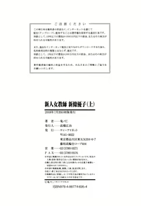 Page 237 of Shinjin Onna Kyoushi Shinjou Yuuko - preview thumbnail