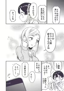 Page 57 of Himitsu no Gal Shota - preview thumbnail