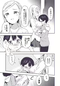 Page 7 of Himitsu no Gal Shota - preview thumbnail