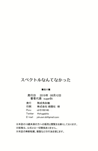 Page 22 of Spectrum nante Nakatta - preview thumbnail