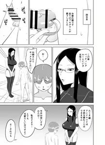 Page 20 of Android ni Shasei Kairo o Setsudan sarete 3-kakan Aibu sare Tsuzukeru - preview thumbnail