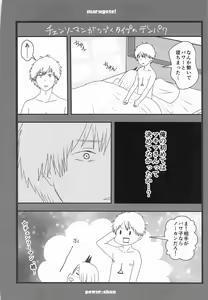 Page 75 of Marugoto Issatsu Denji x Power - preview thumbnail