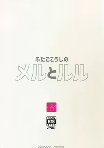 Page 14 of Futago Koushi no Meru to Ruru - preview thumbnail
