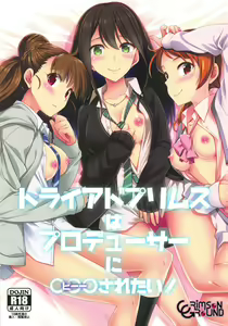 Triad Primus wa Producer ni ○○○ Saretai! | 트라이어드 프리무스는 프로듀서한테 ○○○ 당하고 싶어! - hentai manga cover image