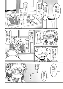 Page 19 of Monochro LATTER PART - preview thumbnail