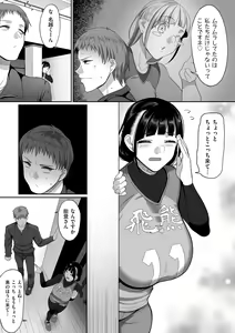 Page 139 of S-ken K-shi Shakaijin Joshi Volleyball Circle no Jijou 1 - preview thumbnail