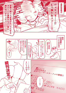 Page 227 of S-ken K-shi Shakaijin Joshi Volleyball Circle no Jijou 1 - preview thumbnail