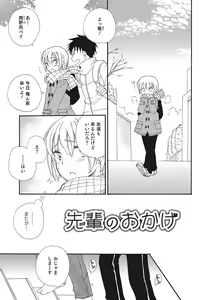 Page 118 of Otokonoko-ijiri - preview thumbnail