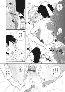 Page 159 of Otokonoko-ijiri - preview thumbnail