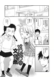 Page 164 of Otokonoko-ijiri - preview thumbnail