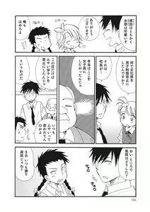 Page 165 of Otokonoko-ijiri - preview thumbnail