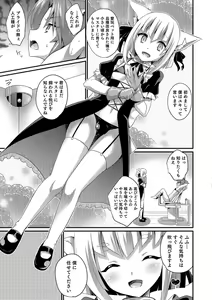 Page 152 of Kawaii otokonoko no shitsuke-kata - preview thumbnail