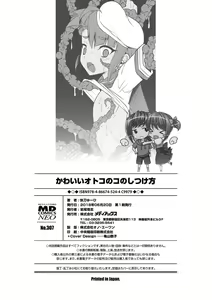 Page 203 of Kawaii otokonoko no shitsuke-kata - preview thumbnail