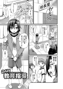 Page 68 of Kawaii otokonoko no shitsuke-kata - preview thumbnail