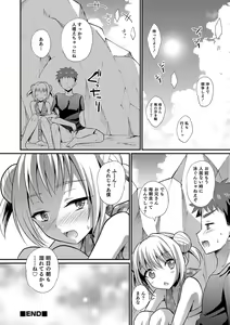Page 99 of Kawaii otokonoko no shitsuke-kata - preview thumbnail