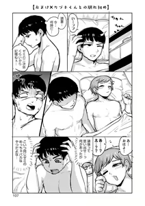 Page 107 of Sheets no Ue no Tenshi - preview thumbnail