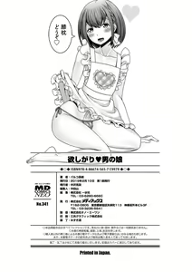 Page 198 of Hoshigari Otokonoko - preview thumbnail