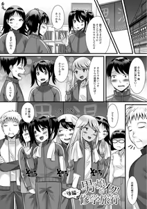 Page 23 of Hoshigari Otokonoko - preview thumbnail