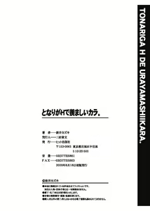 Page 196 of Tonari ga H de Urayamashii kara. - preview thumbnail