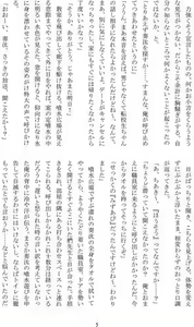 Page 4 of Itsuwarikareshi - preview thumbnail