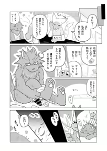 Page 32 of Kemo Nii-san 2 - preview thumbnail