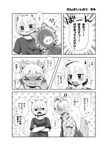 Page 49 of Kemo Nii-san 2 - preview thumbnail