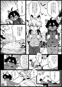 Page 52 of Kemo Nii-san 2 - preview thumbnail