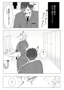 Page 62 of Kemo Nii-san 2 - preview thumbnail