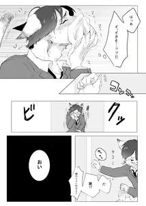 Page 68 of Kemo Nii-san 2 - preview thumbnail