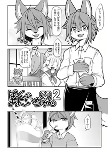 Page 71 of Kemo Nii-san 2 - preview thumbnail