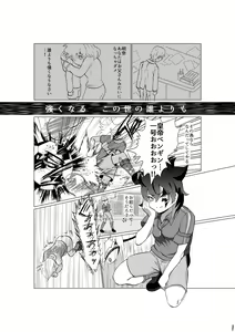 Page 3 of Hokori Takaku Kegare o Shiranai Kimi o Okashite Ii desu ka - preview thumbnail