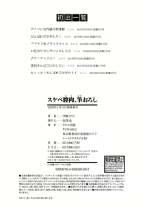 Page 194 of Sukebeniku, Fudeoroshi - preview thumbnail