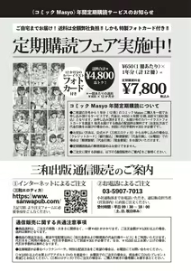 Page 250 of COMIC Masyo 2020-09 - preview thumbnail